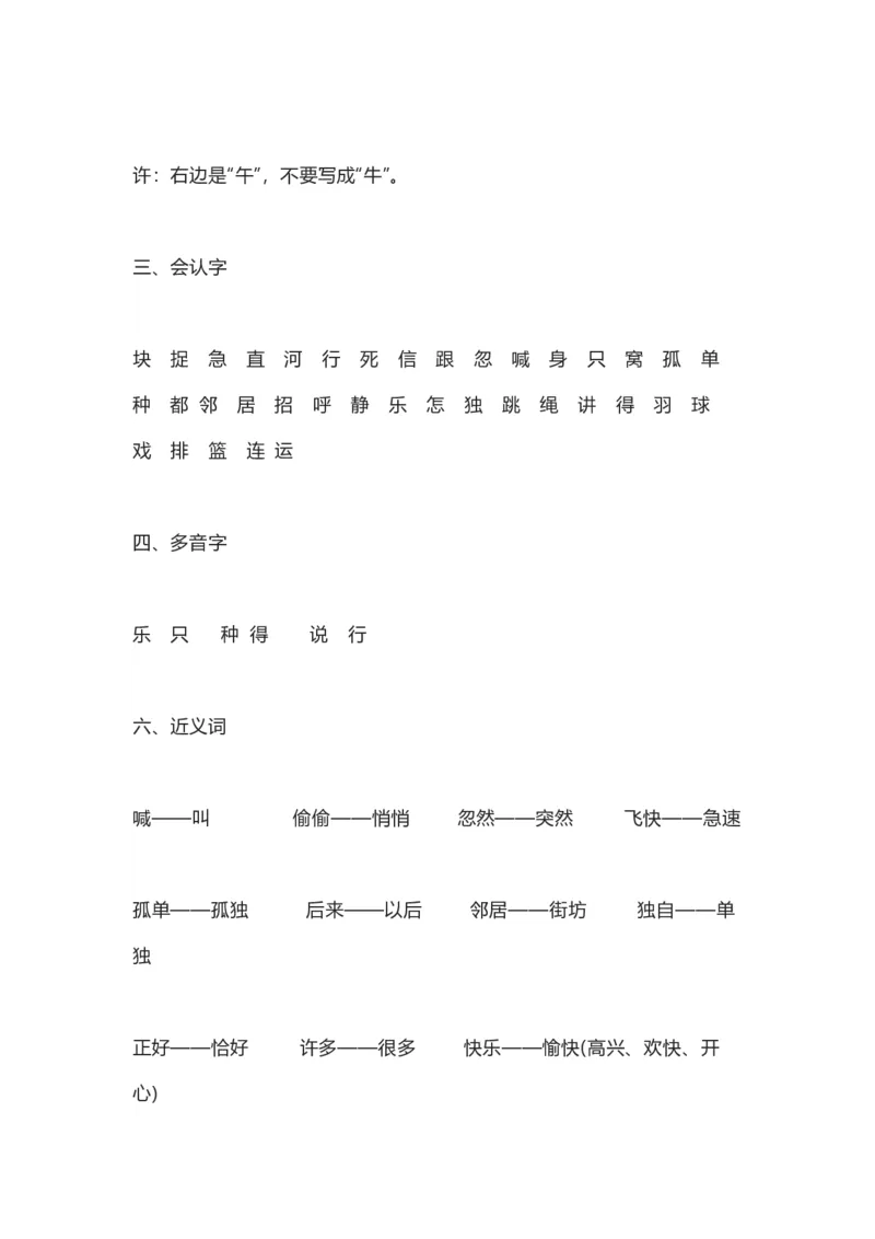 知识梳理部编版小学语文一下第三单元_《小学各科知识点》_小学语文《知识梳理》1-6年级上下册_统编语文1-6年级下册知识总结_一下
