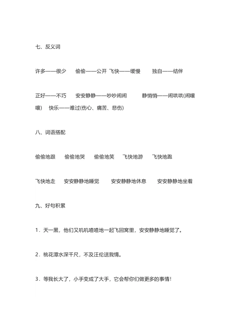 知识梳理部编版小学语文一下第三单元_《小学各科知识点》_小学语文《知识梳理》1-6年级上下册_统编语文1-6年级下册知识总结_一下