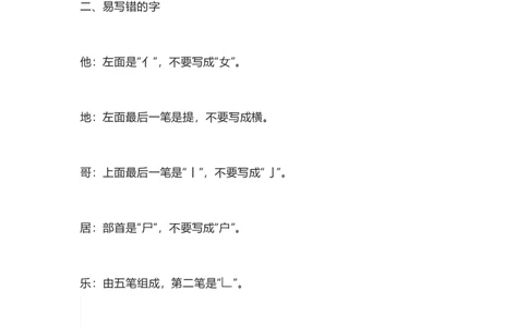 知识梳理部编版小学语文一下第三单元_《小学各科知识点》_小学语文《知识梳理》1-6年级上下册_统编语文1-6年级下册知识总结_一下