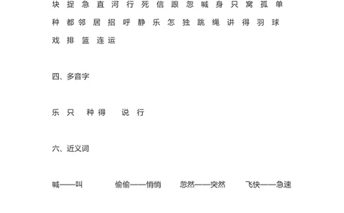 知识梳理部编版小学语文一下第三单元_《小学各科知识点》_小学语文《知识梳理》1-6年级上下册_统编语文1-6年级下册知识总结_一下