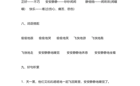 知识梳理部编版小学语文一下第三单元_《小学各科知识点》_小学语文《知识梳理》1-6年级上下册_统编语文1-6年级下册知识总结_一下