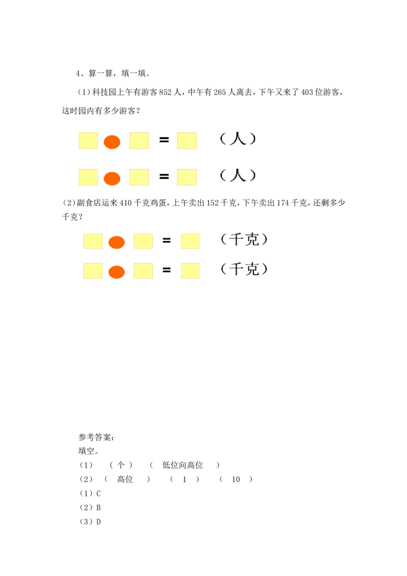 二年级下册数学一课一练-《小蝌蚪的成长》1北师大版_26春北师大版数学二下_19、赠送其它资料_旧版_第2套：北师大数学2下_北师大数学二下课时练习（99份）