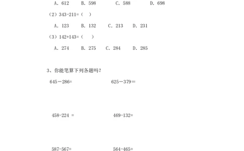 二年级下册数学一课一练-《小蝌蚪的成长》1北师大版_26春北师大版数学二下_19、赠送其它资料_旧版_第2套：北师大数学2下_北师大数学二下课时练习（99份）