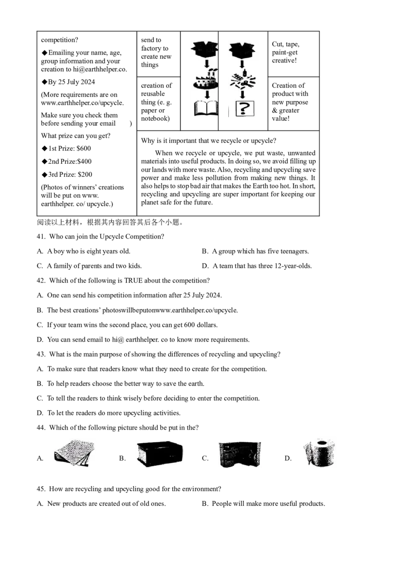 精品解析：2024年甘肃省平凉市中考英语真题（原卷版）_仁爱版英语九年级下册资料包_全国各地中考真题_2024年全国中考英语真题29份_精品解析：2024年甘肃省平凉市中考英语真题