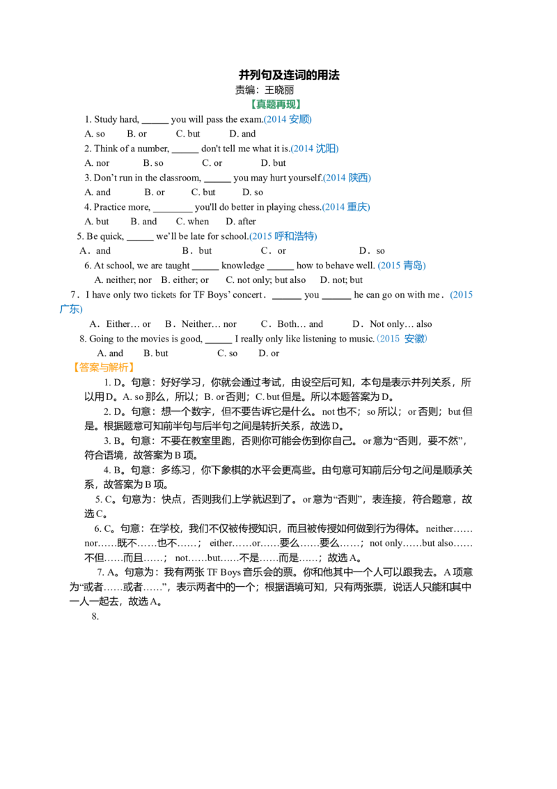 并列句及连词的用法（基础讲解）_仁爱版英语九年级下册资料包_同步讲义-V31_16总复习：并列句及连词的用法_16总复习：并列句及连词的用法---
