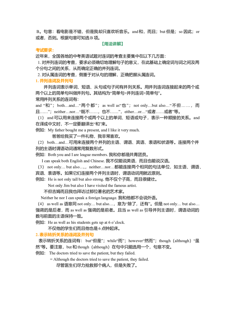 并列句及连词的用法（基础讲解）_仁爱版英语九年级下册资料包_同步讲义-V31_16总复习：并列句及连词的用法_16总复习：并列句及连词的用法---