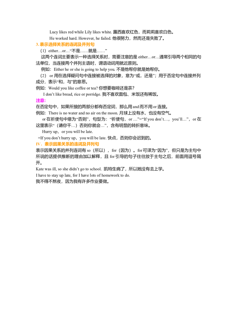 并列句及连词的用法（基础讲解）_仁爱版英语九年级下册资料包_同步讲义-V31_16总复习：并列句及连词的用法_16总复习：并列句及连词的用法---