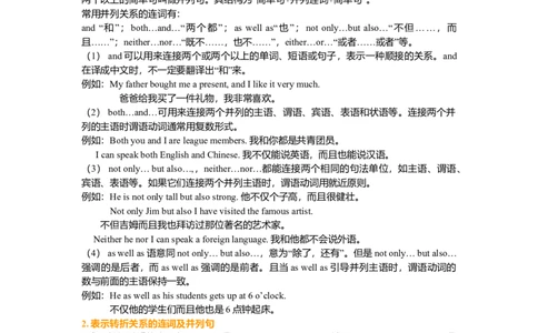 并列句及连词的用法（基础讲解）_仁爱版英语九年级下册资料包_同步讲义-V31_16总复习：并列句及连词的用法_16总复习：并列句及连词的用法---