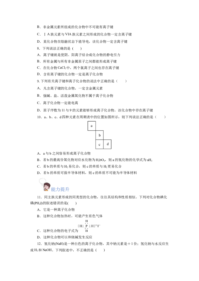 4.3.1离子键（分层作业）-（人教版2019必修第一册）（原卷版）_高化_595801221724高中化学新人教版选择性必修一二三电子版教案PPT课件高中试卷_必修一册（人教版）_分层作业