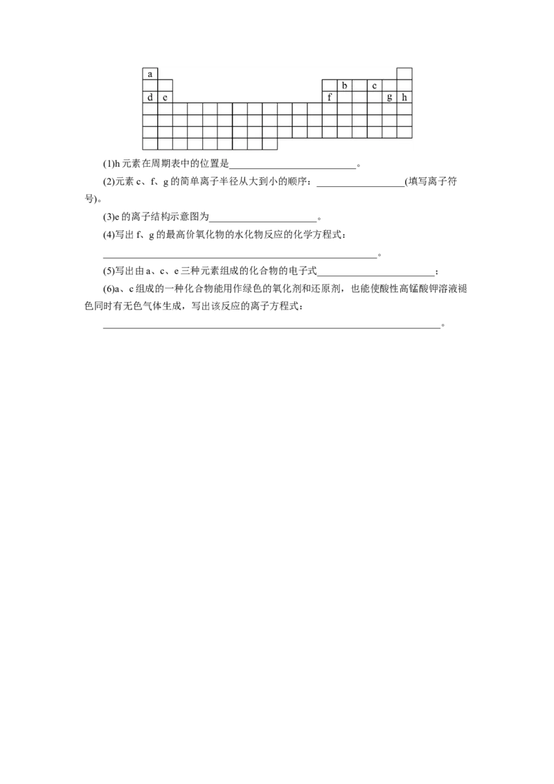 4.3.1离子键（分层作业）-（人教版2019必修第一册）（原卷版）_高化_595801221724高中化学新人教版选择性必修一二三电子版教案PPT课件高中试卷_必修一册（人教版）_分层作业