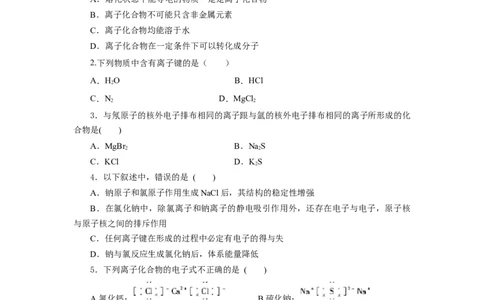 4.3.1离子键（分层作业）-（人教版2019必修第一册）（原卷版）_高化_595801221724高中化学新人教版选择性必修一二三电子版教案PPT课件高中试卷_必修一册（人教版）_分层作业