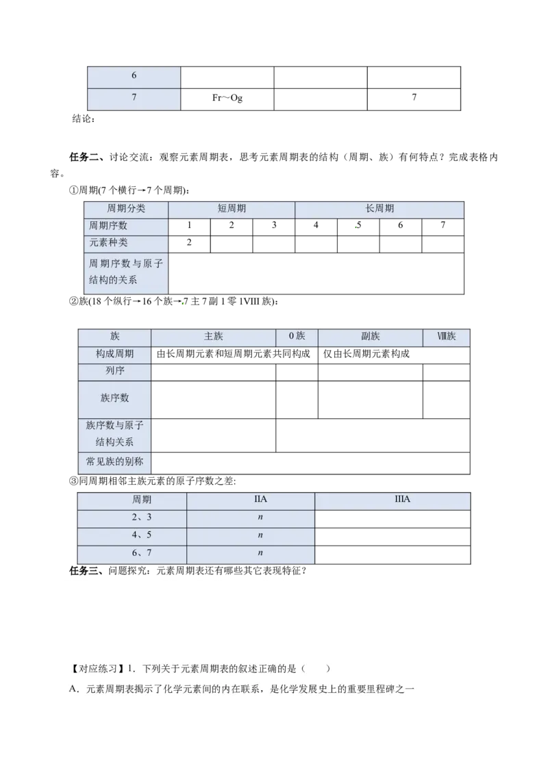 4.1.2元素周期表核素、同位素（导学案）-（人教版2019必修第一册）（原卷版）_高化_595801221724高中化学新人教版选择性必修一二三电子版教案PPT课件高中试卷_必修一册（人教版）_导学案