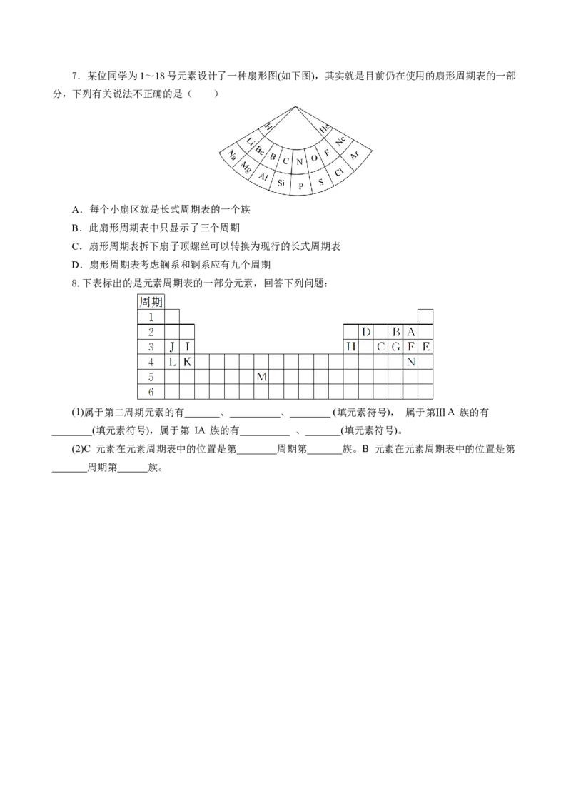 4.1.2元素周期表核素、同位素（导学案）-（人教版2019必修第一册）（原卷版）_高化_595801221724高中化学新人教版选择性必修一二三电子版教案PPT课件高中试卷_必修一册（人教版）_导学案