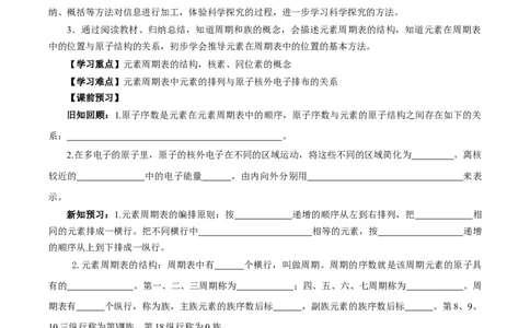 4.1.2元素周期表核素、同位素（导学案）-（人教版2019必修第一册）（原卷版）_高化_595801221724高中化学新人教版选择性必修一二三电子版教案PPT课件高中试卷_必修一册（人教版）_导学案