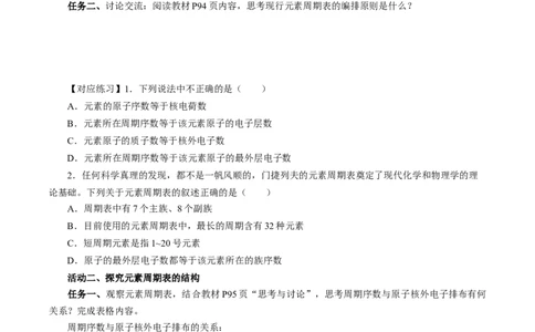 4.1.2元素周期表核素、同位素（导学案）-（人教版2019必修第一册）（原卷版）_高化_595801221724高中化学新人教版选择性必修一二三电子版教案PPT课件高中试卷_必修一册（人教版）_导学案