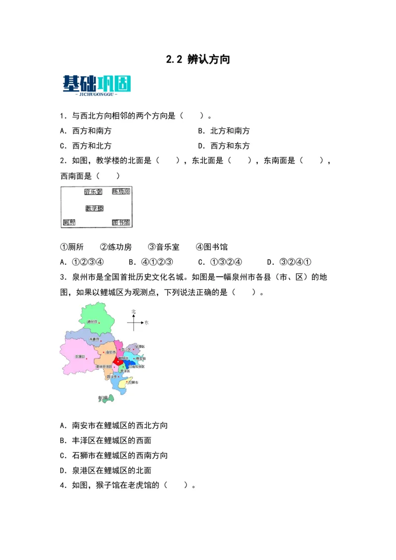 2.2辨认方向-数学二年级下册（北师大版）_26春北师大版数学二下_19、赠送其它资料_二年级数学下册（北师大版）_旧版_二年级数学下册（北师大版）_分层作业-K10_2024版