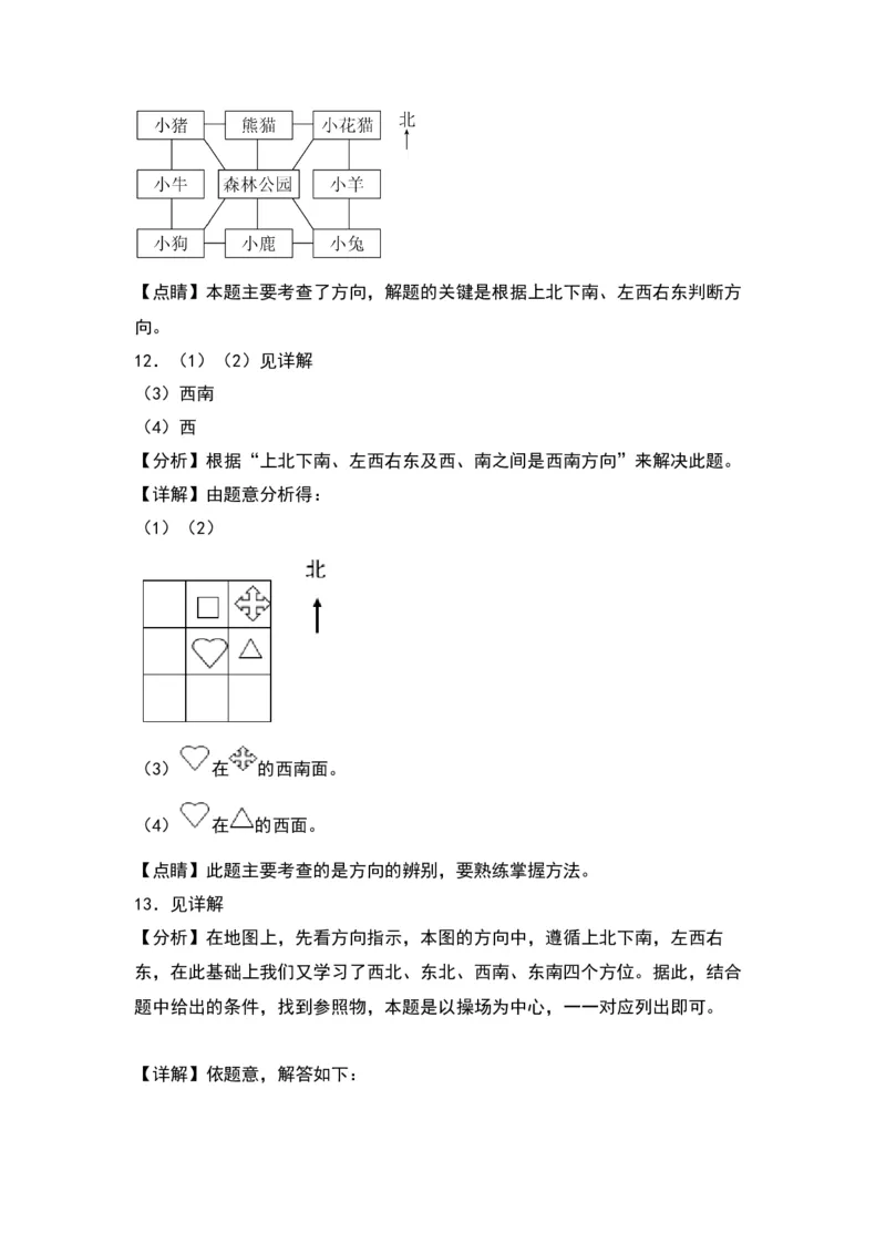 2.2辨认方向-数学二年级下册（北师大版）_26春北师大版数学二下_19、赠送其它资料_二年级数学下册（北师大版）_旧版_二年级数学下册（北师大版）_分层作业-K10_2024版