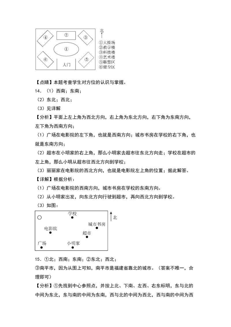 2.2辨认方向-数学二年级下册（北师大版）_26春北师大版数学二下_19、赠送其它资料_二年级数学下册（北师大版）_旧版_二年级数学下册（北师大版）_分层作业-K10_2024版