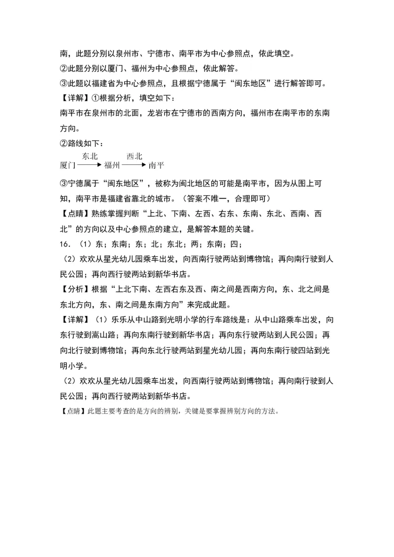 2.2辨认方向-数学二年级下册（北师大版）_26春北师大版数学二下_19、赠送其它资料_二年级数学下册（北师大版）_旧版_二年级数学下册（北师大版）_分层作业-K10_2024版