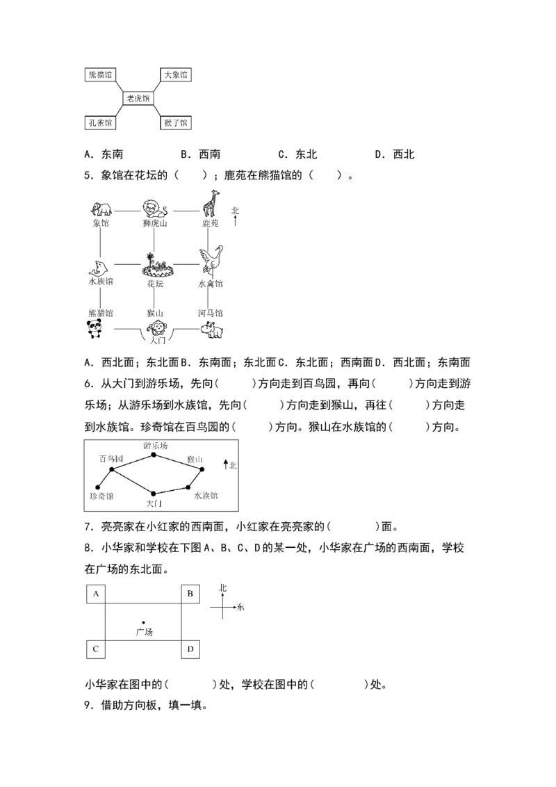 2.2辨认方向-数学二年级下册（北师大版）_26春北师大版数学二下_19、赠送其它资料_二年级数学下册（北师大版）_旧版_二年级数学下册（北师大版）_分层作业-K10_2024版