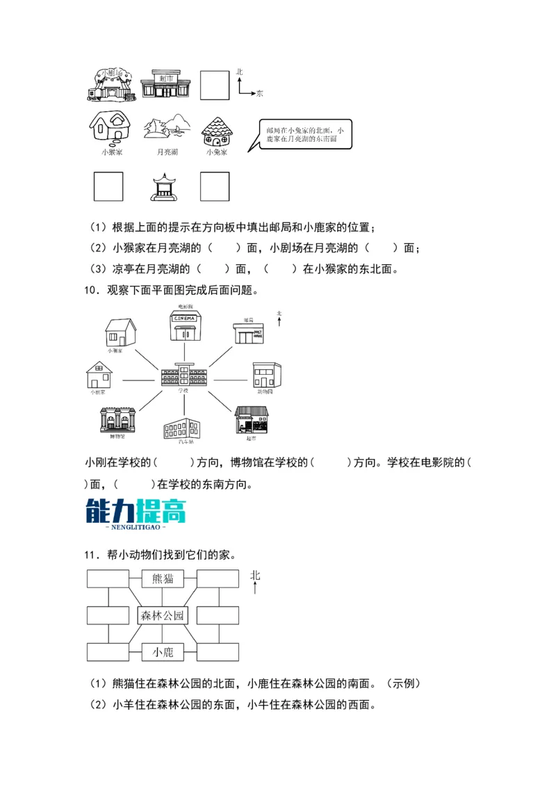 2.2辨认方向-数学二年级下册（北师大版）_26春北师大版数学二下_19、赠送其它资料_二年级数学下册（北师大版）_旧版_二年级数学下册（北师大版）_分层作业-K10_2024版