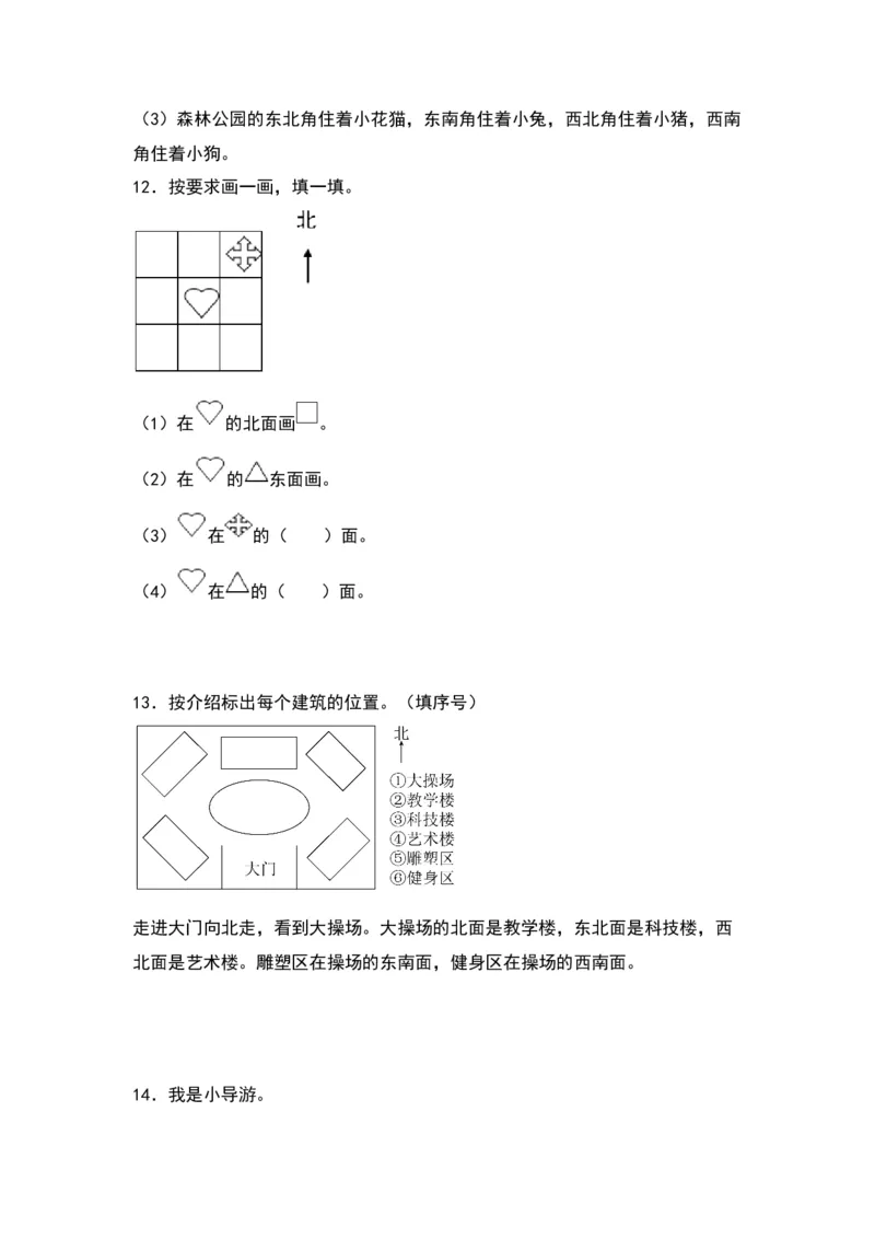 2.2辨认方向-数学二年级下册（北师大版）_26春北师大版数学二下_19、赠送其它资料_二年级数学下册（北师大版）_旧版_二年级数学下册（北师大版）_分层作业-K10_2024版