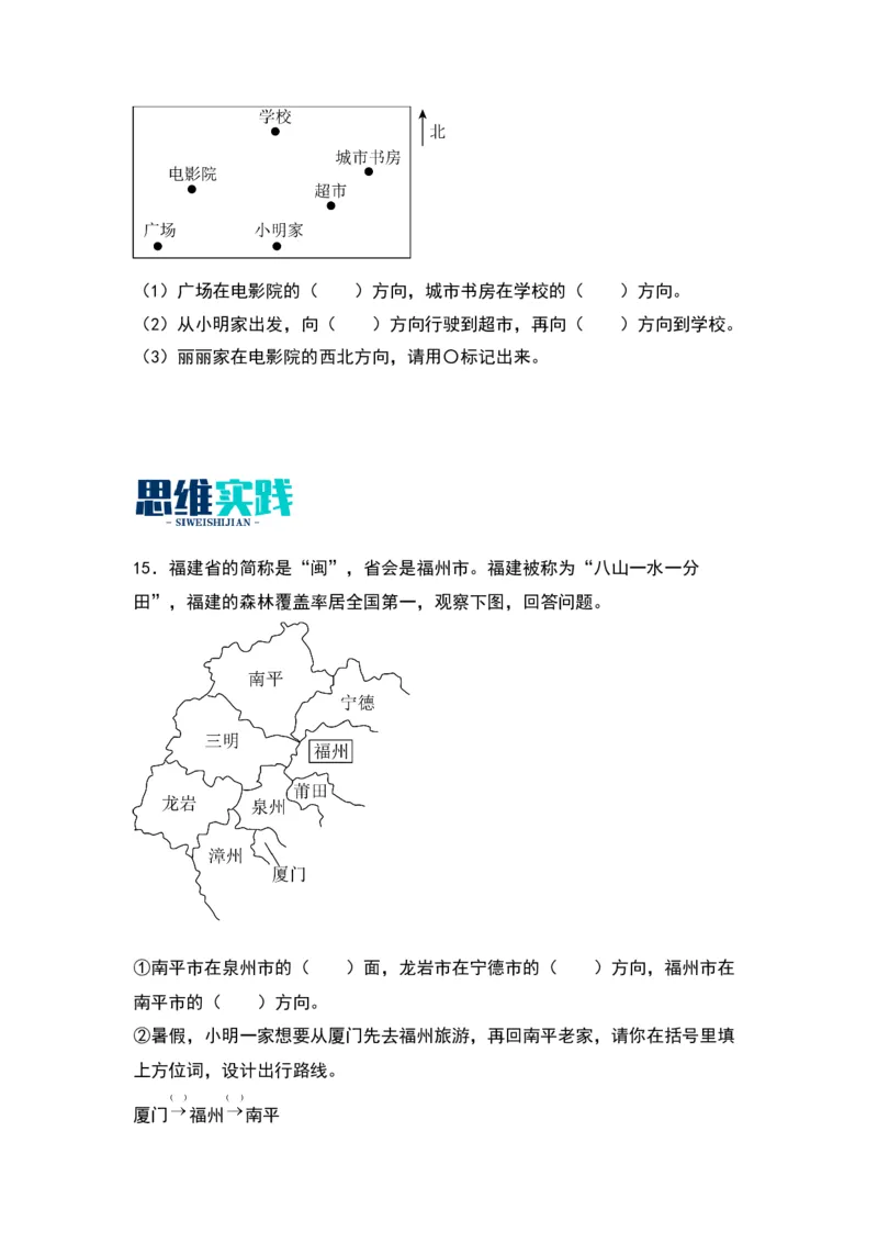 2.2辨认方向-数学二年级下册（北师大版）_26春北师大版数学二下_19、赠送其它资料_二年级数学下册（北师大版）_旧版_二年级数学下册（北师大版）_分层作业-K10_2024版
