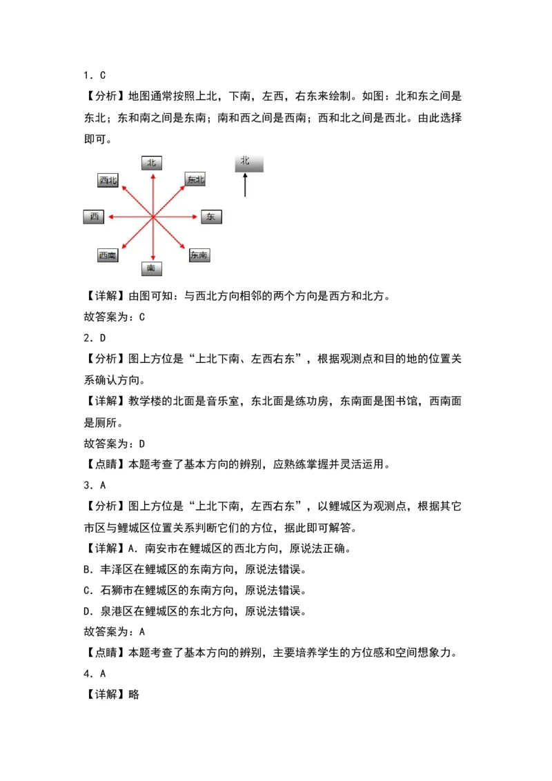 2.2辨认方向-数学二年级下册（北师大版）_26春北师大版数学二下_19、赠送其它资料_二年级数学下册（北师大版）_旧版_二年级数学下册（北师大版）_分层作业-K10_2024版