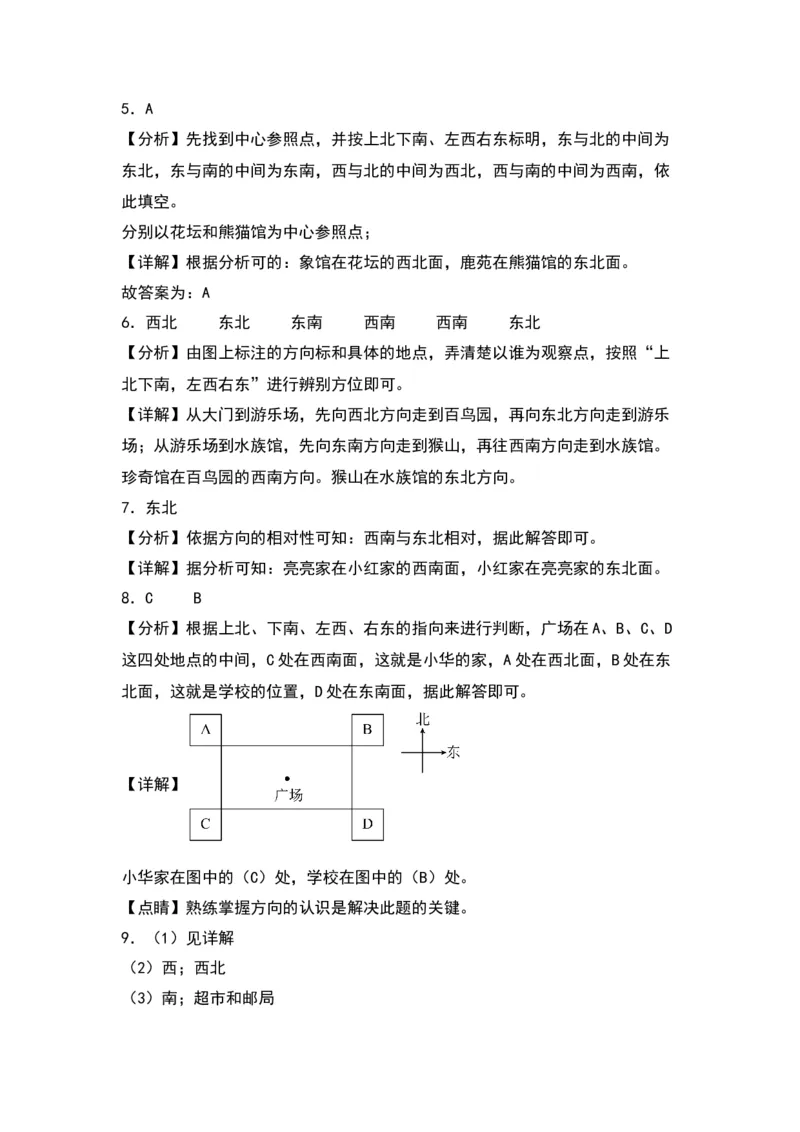 2.2辨认方向-数学二年级下册（北师大版）_26春北师大版数学二下_19、赠送其它资料_二年级数学下册（北师大版）_旧版_二年级数学下册（北师大版）_分层作业-K10_2024版