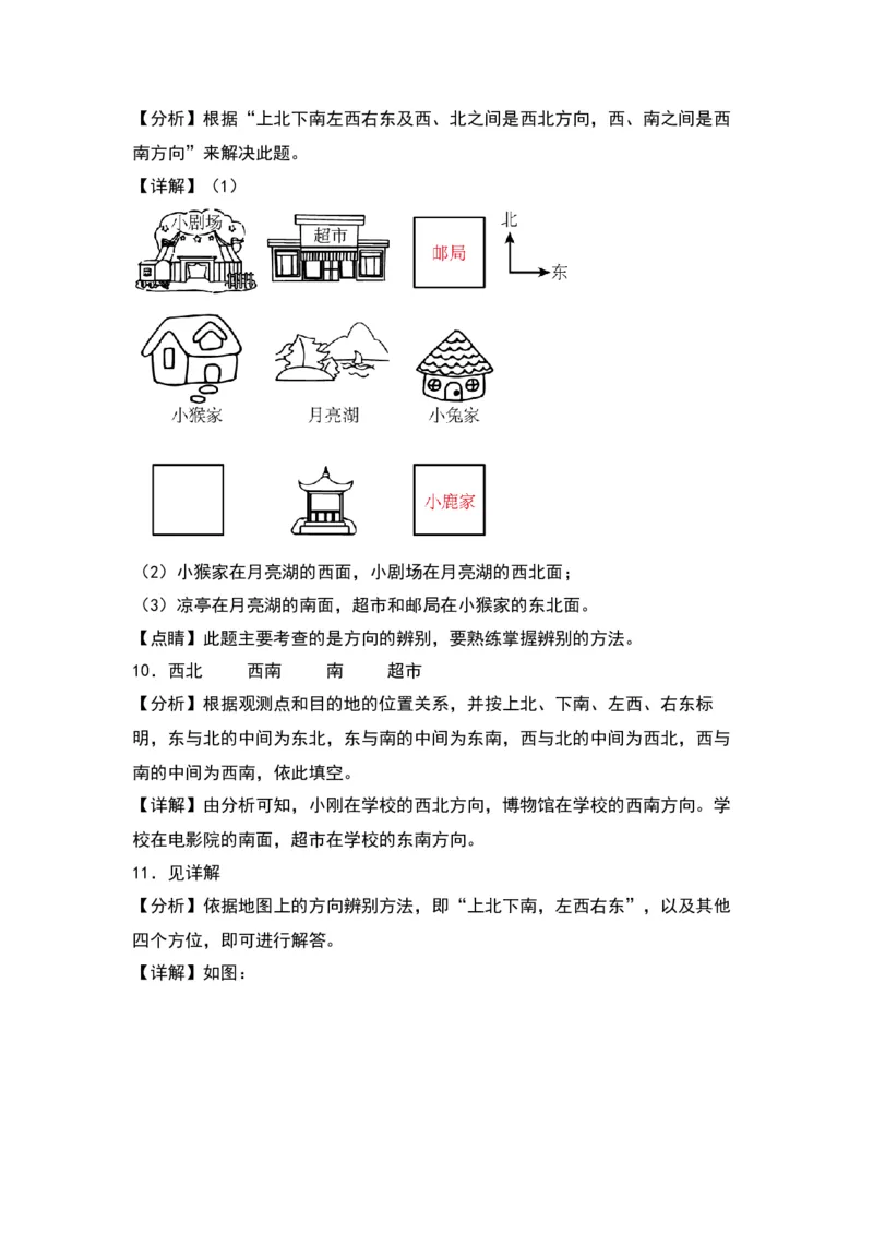 2.2辨认方向-数学二年级下册（北师大版）_26春北师大版数学二下_19、赠送其它资料_二年级数学下册（北师大版）_旧版_二年级数学下册（北师大版）_分层作业-K10_2024版