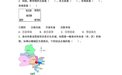 2.2辨认方向-数学二年级下册（北师大版）_26春北师大版数学二下_19、赠送其它资料_二年级数学下册（北师大版）_旧版_二年级数学下册（北师大版）_分层作业-K10_2024版