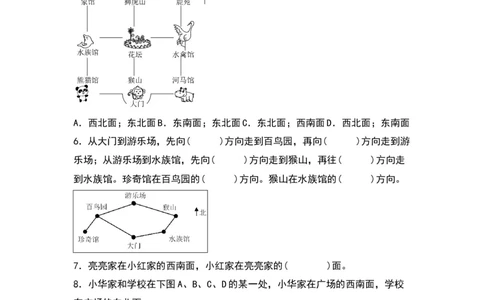2.2辨认方向-数学二年级下册（北师大版）_26春北师大版数学二下_19、赠送其它资料_二年级数学下册（北师大版）_旧版_二年级数学下册（北师大版）_分层作业-K10_2024版