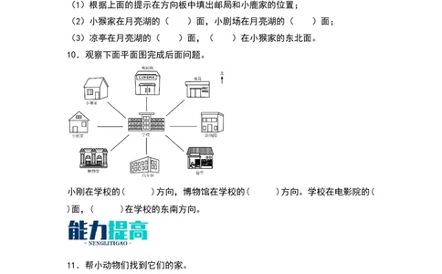 2.2辨认方向-数学二年级下册（北师大版）_26春北师大版数学二下_19、赠送其它资料_二年级数学下册（北师大版）_旧版_二年级数学下册（北师大版）_分层作业-K10_2024版
