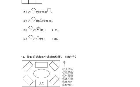 2.2辨认方向-数学二年级下册（北师大版）_26春北师大版数学二下_19、赠送其它资料_二年级数学下册（北师大版）_旧版_二年级数学下册（北师大版）_分层作业-K10_2024版