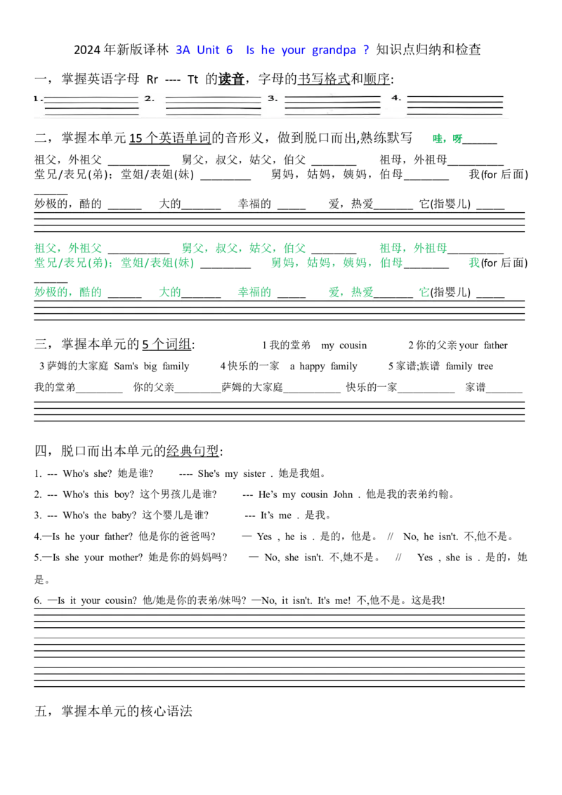 Unit6~7知识点归纳和检查（讲义）_三下译林版2026英语_讲义专项