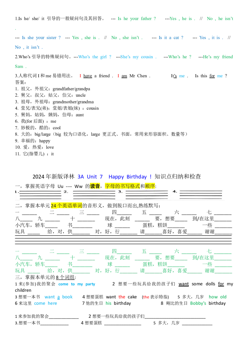 Unit6~7知识点归纳和检查（讲义）_三下译林版2026英语_讲义专项