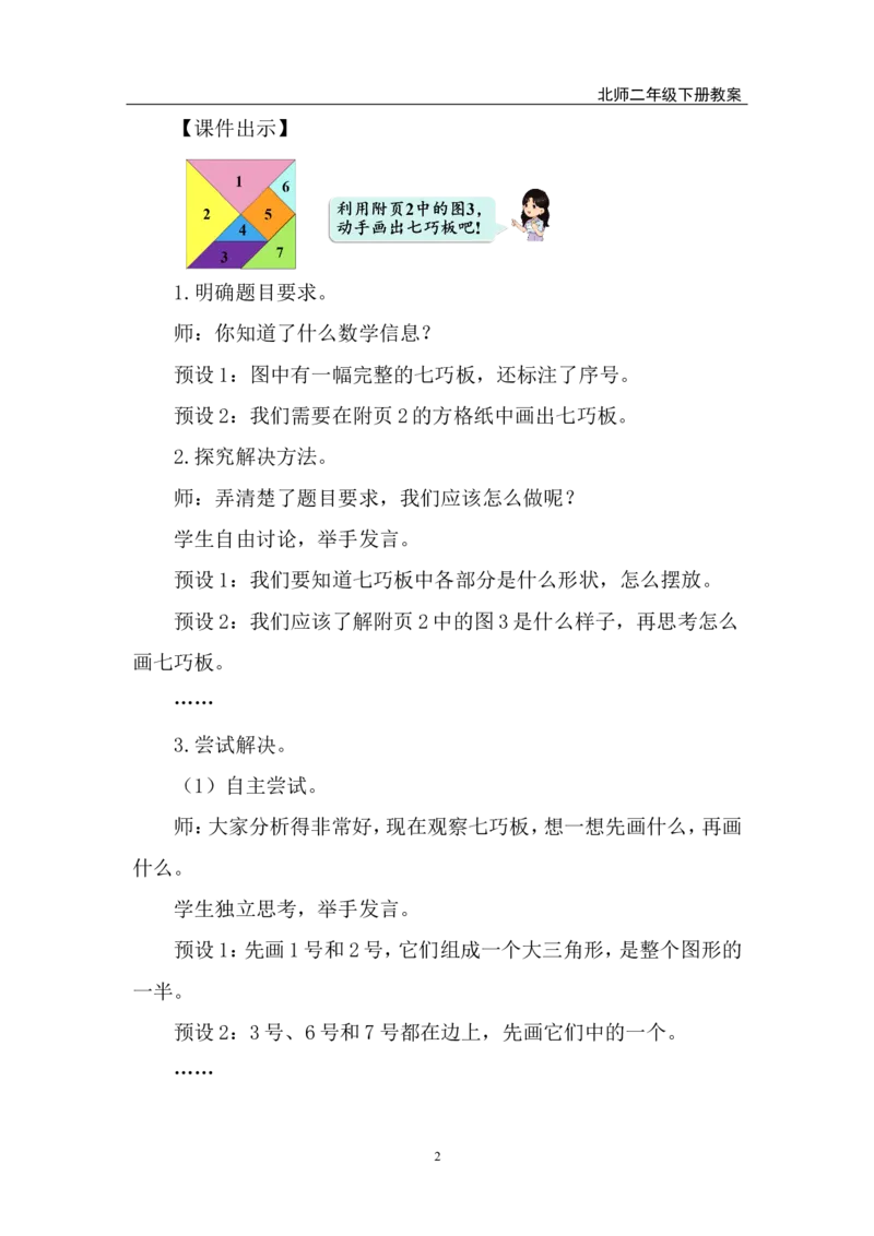 第3课时动手做（二）_26春北师大版数学二下_00、上课课件PPT+教案第五套完整版_教案_第五单元有趣的平面图形（二）