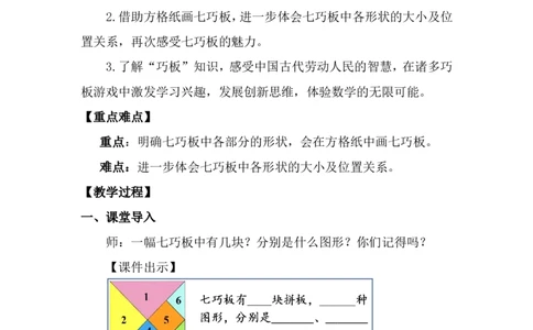 第3课时动手做（二）_26春北师大版数学二下_00、上课课件PPT+教案第五套完整版_教案_第五单元有趣的平面图形（二）
