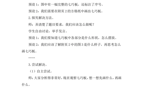 第3课时动手做（二）_26春北师大版数学二下_00、上课课件PPT+教案第五套完整版_教案_第五单元有趣的平面图形（二）