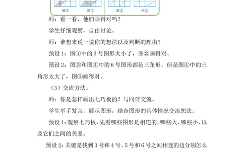 第3课时动手做（二）_26春北师大版数学二下_00、上课课件PPT+教案第五套完整版_教案_第五单元有趣的平面图形（二）