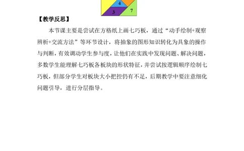 第3课时动手做（二）_26春北师大版数学二下_00、上课课件PPT+教案第五套完整版_教案_第五单元有趣的平面图形（二）