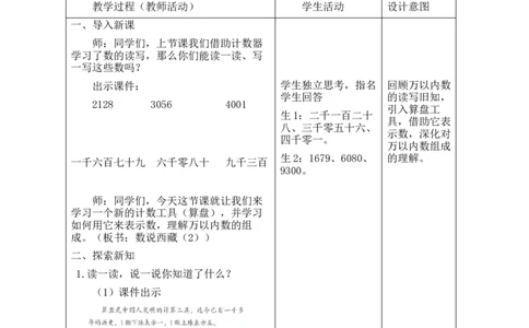 第6课时数说西藏（2）_26春北师大版数学二下_00、教案共6套完整版表格式+文档式整册+课时word版_第2套表格式教案（有反思）_第四单元生活中的大数