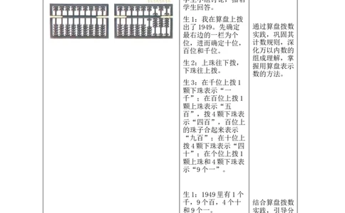 第6课时数说西藏（2）_26春北师大版数学二下_00、教案共6套完整版表格式+文档式整册+课时word版_第2套表格式教案（有反思）_第四单元生活中的大数