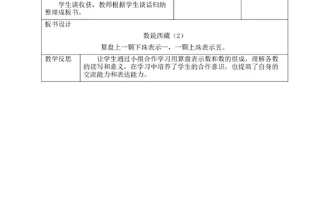 第6课时数说西藏（2）_26春北师大版数学二下_00、教案共6套完整版表格式+文档式整册+课时word版_第2套表格式教案（有反思）_第四单元生活中的大数