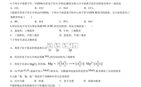 2.2.1分子结构的测定和多样性价层电子对互斥理论（备作业）(原卷版)-上好课2020-2021学年高二化学同步备课系列（新教材人教版选择性必修2）_高化_2025春-人教版高中化学_05习题试卷