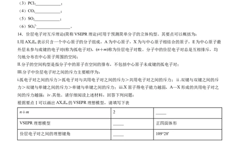 2.2.1分子结构的测定和多样性价层电子对互斥理论（备作业）(原卷版)-上好课2020-2021学年高二化学同步备课系列（新教材人教版选择性必修2）_高化_2025春-人教版高中化学_05习题试卷