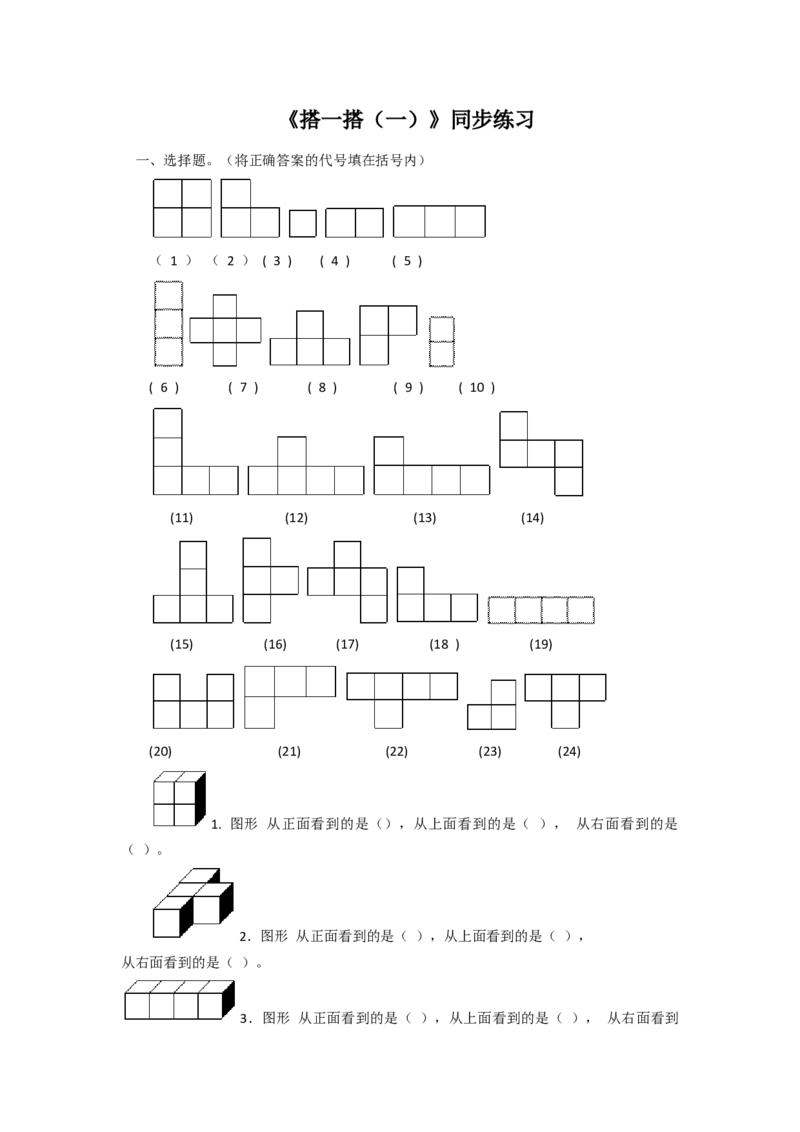二年级下册数学一课一练-《搭一搭（一）》6北师大版_26春北师大版数学二下_19、赠送其它资料_二年级数学下册（北师大版）_旧版_二年级数学下册（北师大版）_分层作业-K10_课时练习