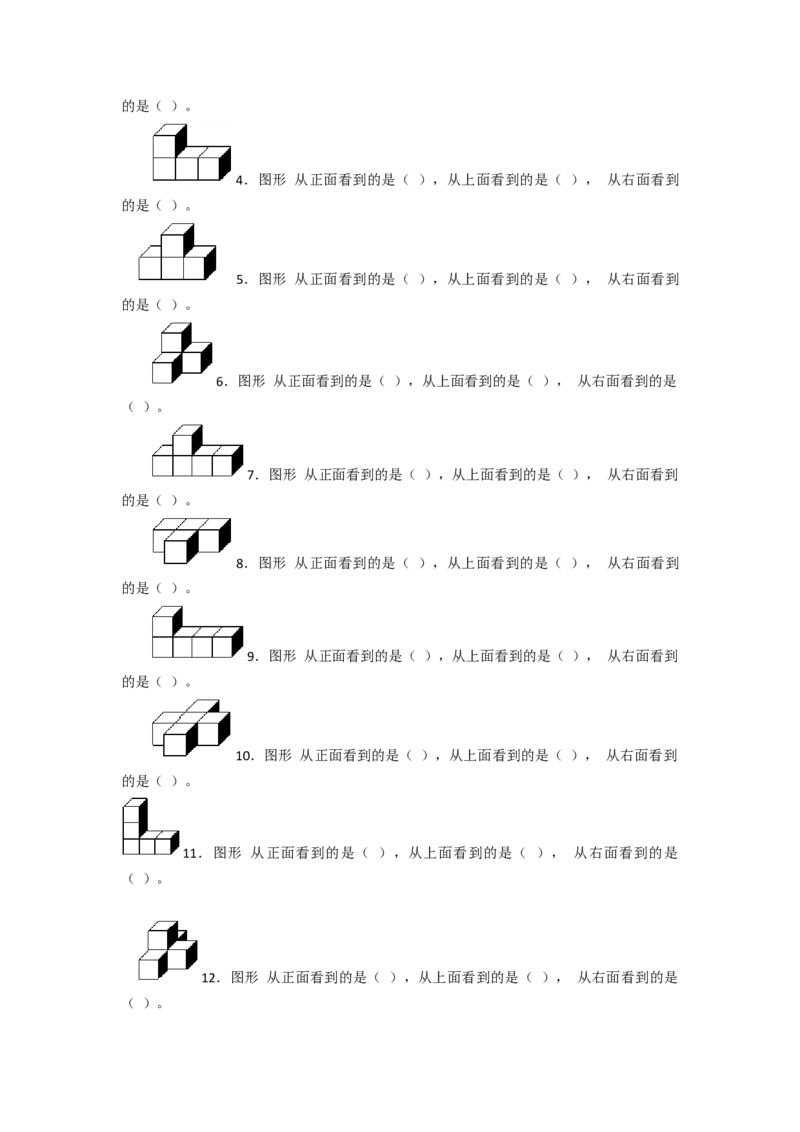 二年级下册数学一课一练-《搭一搭（一）》6北师大版_26春北师大版数学二下_19、赠送其它资料_二年级数学下册（北师大版）_旧版_二年级数学下册（北师大版）_分层作业-K10_课时练习