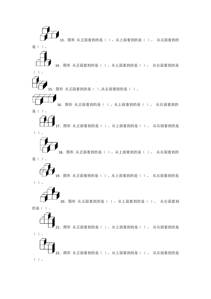二年级下册数学一课一练-《搭一搭（一）》6北师大版_26春北师大版数学二下_19、赠送其它资料_二年级数学下册（北师大版）_旧版_二年级数学下册（北师大版）_分层作业-K10_课时练习
