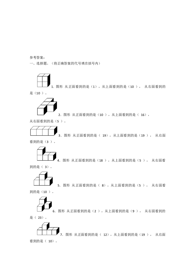 二年级下册数学一课一练-《搭一搭（一）》6北师大版_26春北师大版数学二下_19、赠送其它资料_二年级数学下册（北师大版）_旧版_二年级数学下册（北师大版）_分层作业-K10_课时练习